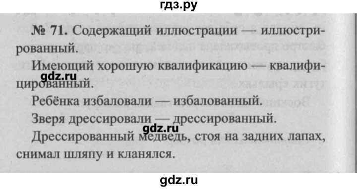 Русский язык 2 класс 1 упр 71